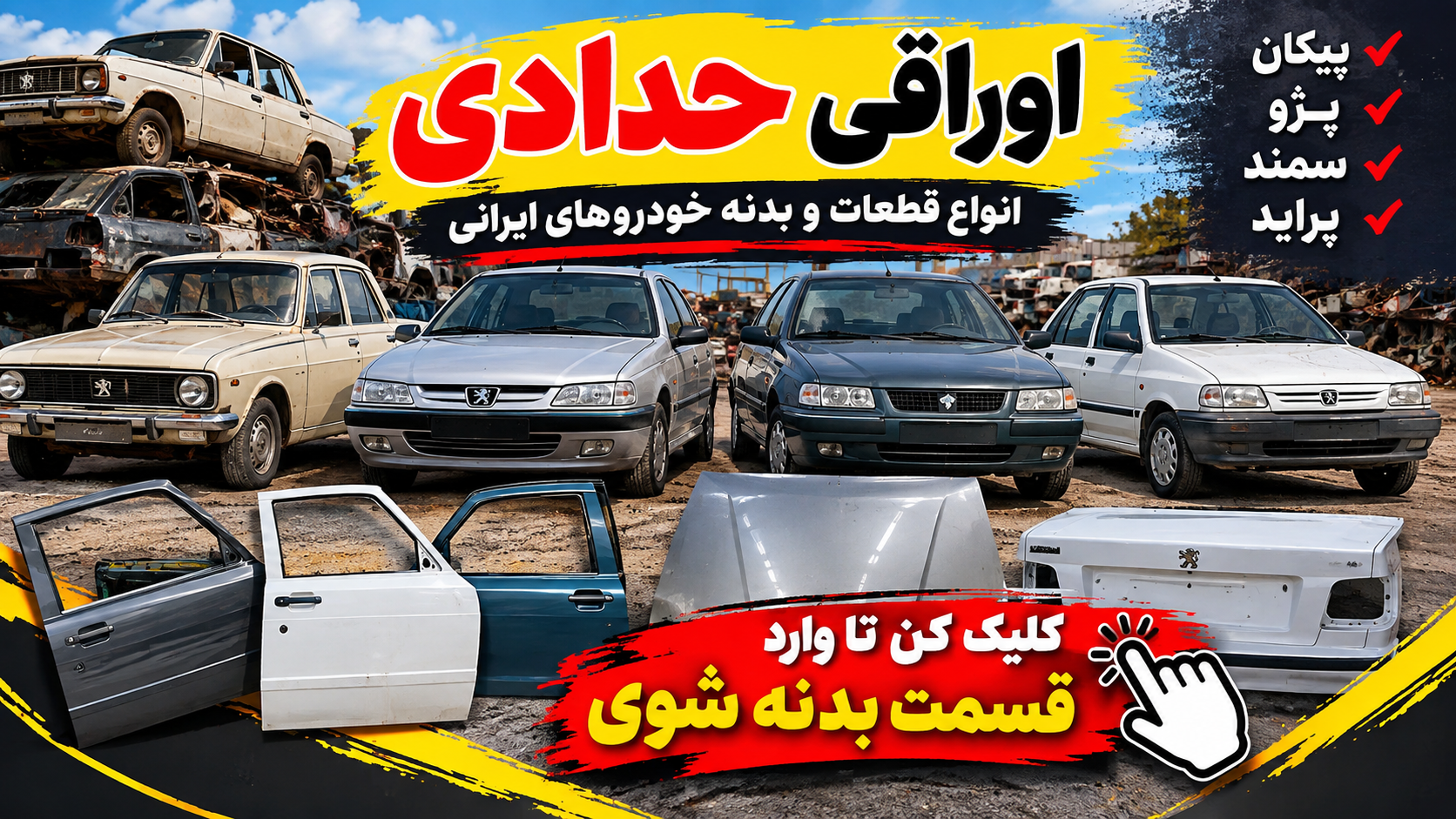 بدنه خودرو