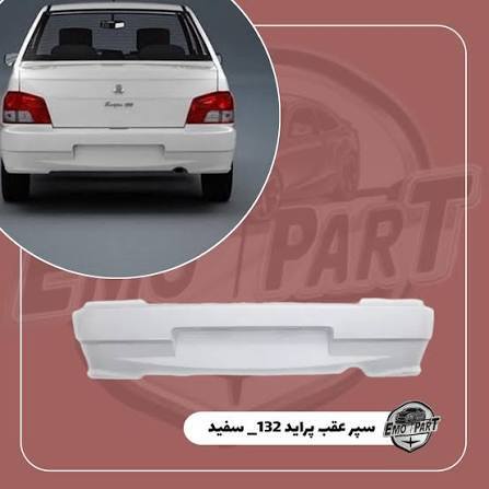 سپر عقب پراید 132
